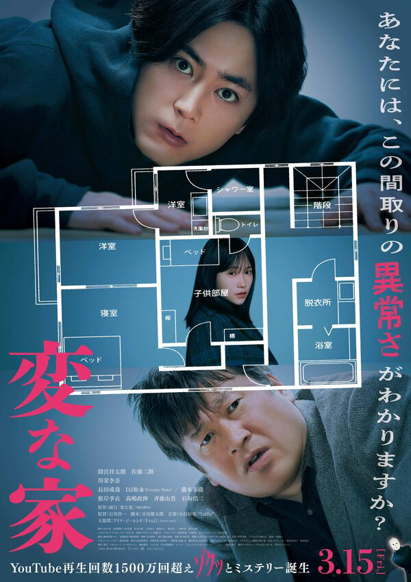 Странный дом